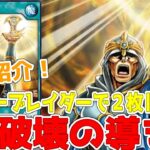 【ラッシュデュエル】新規紹介！竜破壊の導き！戦士族を特殊召喚してバスブレで２枚ドロー！！【遊戯王】