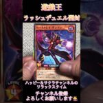 遊戯王ラッシュデュエルカード開封