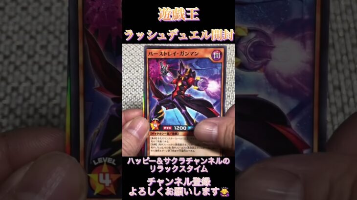 遊戯王ラッシュデュエルカード開封