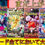 相場をおさらい、ポケモンカードどこまで上がる？