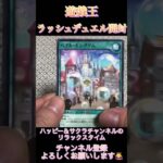 遊戯王ラッシュデュエルカード開封