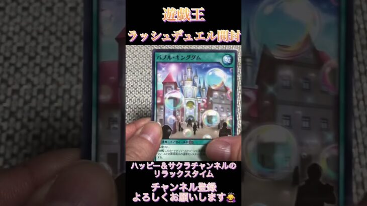 遊戯王ラッシュデュエルカード開封