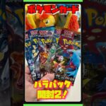 【ポケカ】バラパック開封後編！パックは黒炎の支配者他です！#ポケカ　#ポケモン