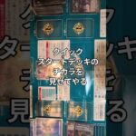 【無音ショート】新生活応援クイックスタートデッキ理想ムーブ（オセラジェスト）