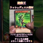 遊戯王ラッシュデュエルカード開封