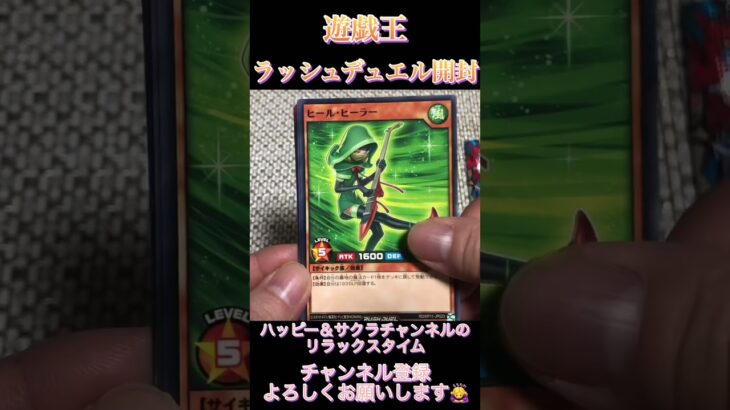 遊戯王ラッシュデュエルカード開封