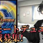 【リモートデュエマ】俺とデュエマしようぜ！