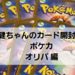 ポケカ オリパ 開封！！ ドキドキが止まらない！！
