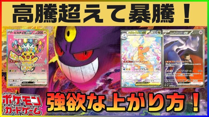 【ポケカ最新相場情報】驚愕の上昇！！再販がまだ控える中でこんなことになるとは…