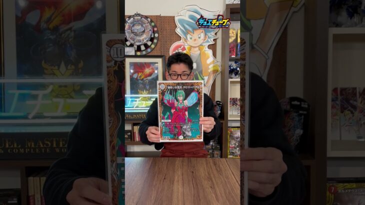 【デュエマ】《奇妙」の頂点 クリス＝バアル》×『田村隆平』さんのコラボイラストがヤバすぎる！！