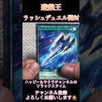 遊戯王ラッシュデュエルカード開封