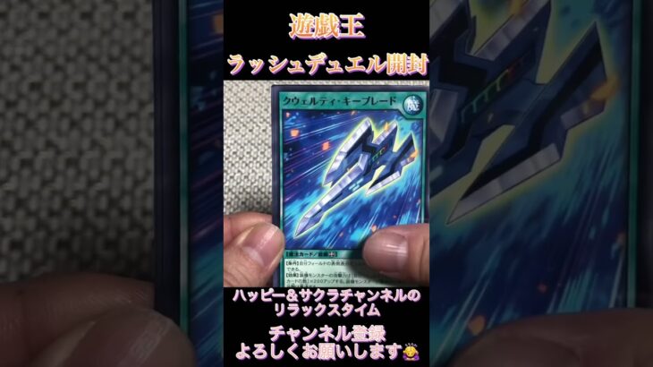 遊戯王ラッシュデュエルカード開封