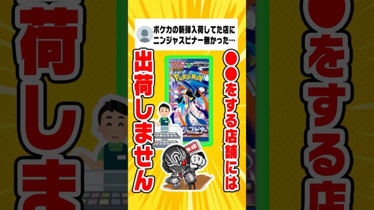 【ポケカ】今まで新弾入荷してた店にポケカが見当たらない場合…【生放送切り抜き】