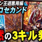 【天才的発想】”ドギラゴン王道”で遂に完成した『オボロセカンド』で対戦してみた【デュエマ/デュエルマスターズ】
