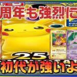 【ポケカ最新相場情報】リザードン、ピカチュウ、ミュウが強烈なのはもちろんここも同じ！！！ここ見てない人は必見の高騰情報！！