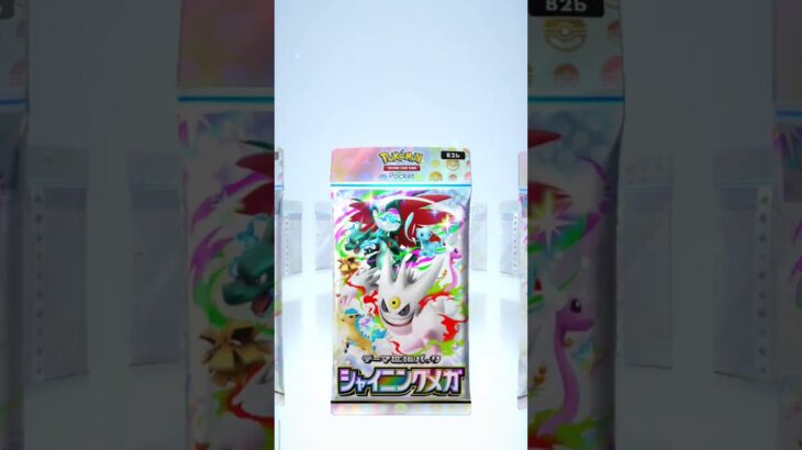 【ポケポケ】新弾の図鑑コンプリート！シャイニングメガ開封🤗✨コンプリート後の追加、レアカードを追い求めて( 💓∀💓)