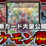 【デュエマ】怒涛の新カードの中にとんでもないアドを得るカードが存在する件。