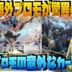 【ポケカ高騰】海外でプロモカードが大暴騰！実は海外ではプロモカードだった！意外なカードたちが急騰中！【海外需要】