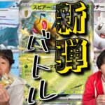 【ポケカ】毎度恒例 ニンジャスピナーで新弾バトルだ!!