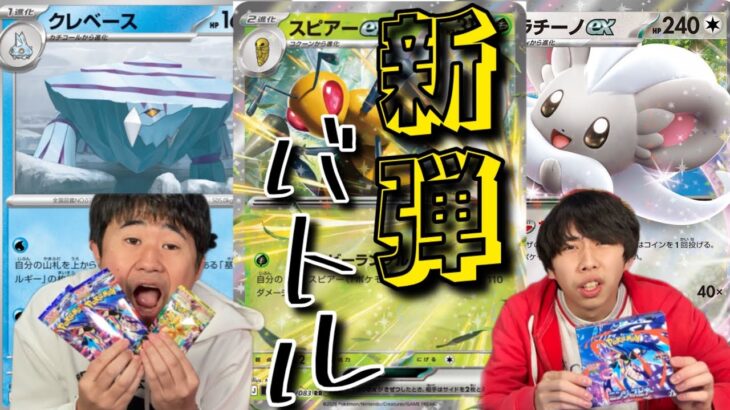 【ポケカ】毎度恒例 ニンジャスピナーで新弾バトルだ!!