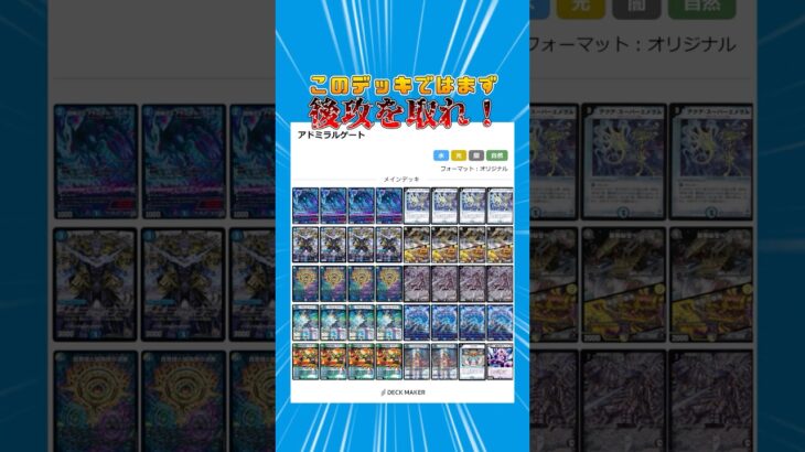 コラボでクソデッキ対決！？先に謝っておきます。#ショート #ゆっくり実況 #デュエルマスターズ #デュエマ