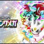 飲酒【ポケポケ】新弾シャイニングメガゲットチャレンジ！【ポケカポケット】