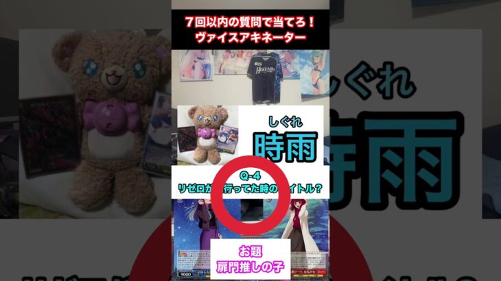 【ヴァイスアキネーター】７回以内で環境デッキを当てろ！『推しの子扉門』#ヴァイスシュヴァルツ#推しの子