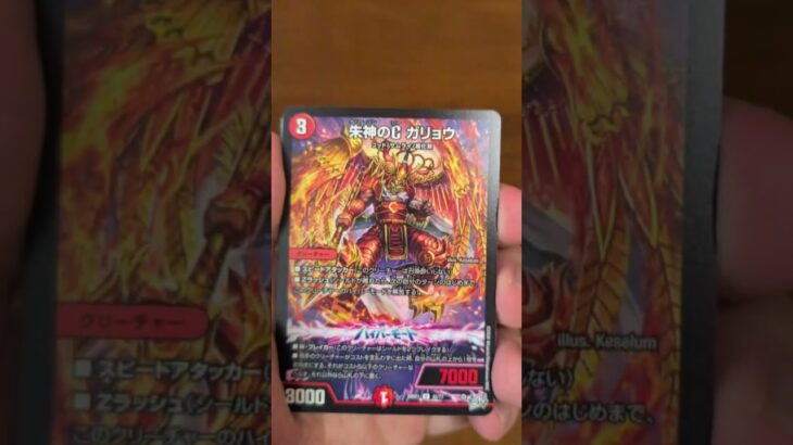 【デュエマ】５パックのガルドオブボルメテウス