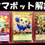 【タマボット解説】遊戯王ラッシュデュエル　神獣王バルバロス