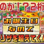 【ポケカ最新相場情報】毎週高騰が楽しみになる状況！お誕生日に向けてしっかり高騰してきました！！持ってるよね！？