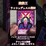 遊戯王ラッシュデュエルカード開封