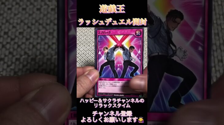遊戯王ラッシュデュエルカード開封