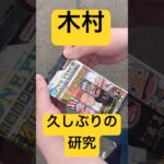 木村久しぶりの研究結果は？！👀✨ワンピースウエハース最新弾新時代の幕開け速攻開封🤩#ワクワク#バラ買い#開封#店舗予選#ワンピカ#ポケカ#ショート#毎日投稿#チャンネル登録お願いします🙇#運#夢