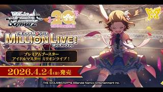 【ヴァイスシュヴァルツ】強い漢たちとプレミアムブースター「アイドルマスター ミリオンライブ！」のリストみるぞ