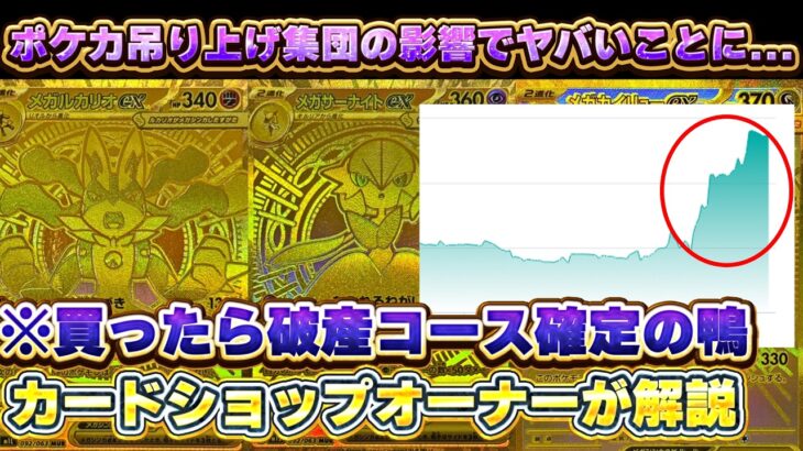 ポケカ相場高騰×吊り上げ集団の効果でヤバいことになってきてるぞ….【ポケモンカード　投資　高騰】