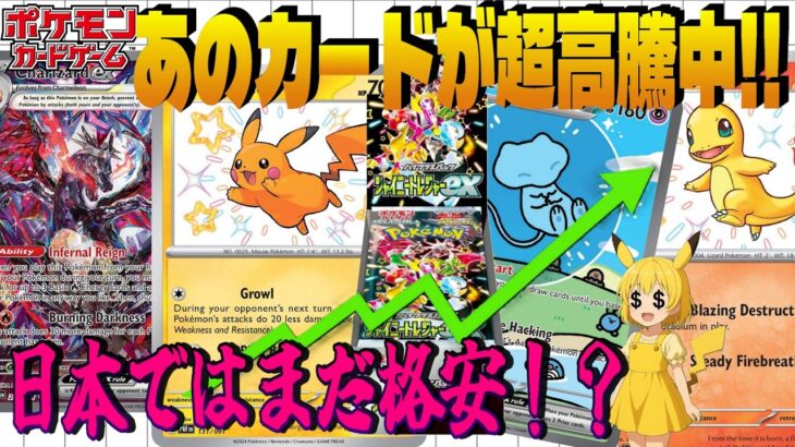 【ポケカ投資】海外で爆騰中…日本だけ“気づいてない”ヤバいカード！“本当に仕込むべきカード”はこれだ！【海外需要】