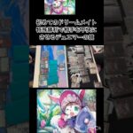 【デュエマ】 初めてのドリームメイトの特殊勝利で相手を不快にさせるデュエマーの鏡