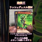遊戯王ラッシュデュエルカード開封
