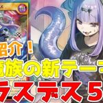 【ラッシュデュエル】新規紹介！ブラスデス５枚！悪魔族の新テーマ！湧軍１枚もあるぞ！！！【遊戯王】