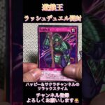 遊戯王ラッシュデュエルカード開封