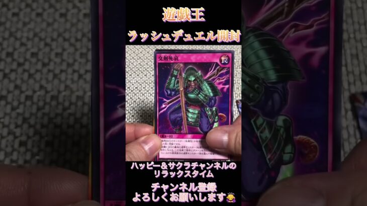 遊戯王ラッシュデュエルカード開封