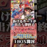 抜けるカードが出たら即終了のドラゴン娘になりたくない！のデッキ開封　#ドラゴン娘になりたくないっ #デュエマ #デュエルマスターズ