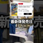 デュエマ最新弾秒で売り切れました#vlog #カードショップ店員