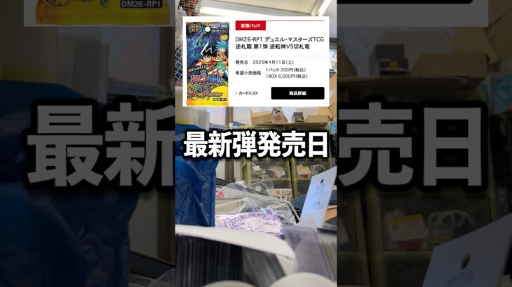 デュエマ最新弾秒で売り切れました#vlog #カードショップ店員