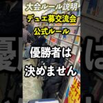 ブックアイランドは独自ルールでデュエ募交流会を行うことにしました#vlog #デュエマ