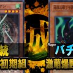 【#遊戯王】始まりの物語『暗黒の眠り代行篇』 六武衆初期組 vs 激萌爆睡代行篇【城下町デュエル】【#対戦】