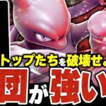 実は新弾の”あのカード”も相性抜群！？今こそ『ロケット団』で現環境トップたちを破壊せよ！！（vsタケルライコex・ドラパルトex）【ポケカ/ポケモンカード】【対戦】