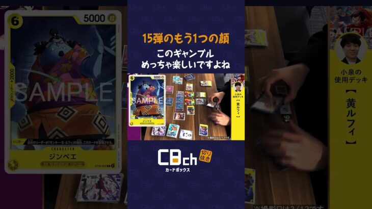 【ワンピースカード】「新弾の表紙にもなっているリーダー同士の対戦！黄ルフィvs紫エネルの対戦・解説！#shorts  #ワンピース #カードボックス  #カドボ