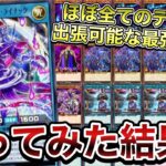 【絶強】トランザム・ディスカルマ・ライナックをラッシュデュエルで実際に使ってみたらこうなるw