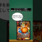 【デュエマ】革命0トリガー最弱ランキングTOP3#shorts